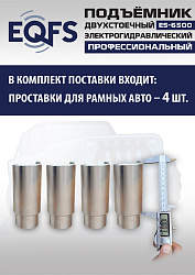 ES-6500 Подъемник двухстоечный г/п 6,5т