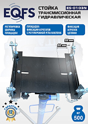 ES-0103N Стойка трансмиссионная гидравлическая 0,5т