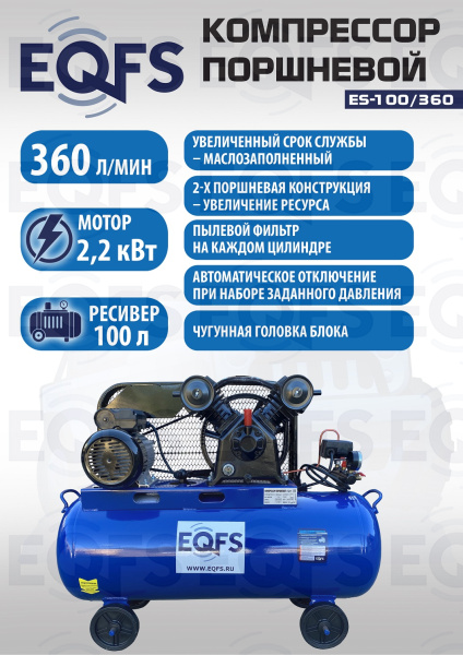 ES-100/360 Компрессор 
