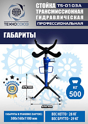 TS-0103A Стойка трансмиссионная с пружинным клапаном