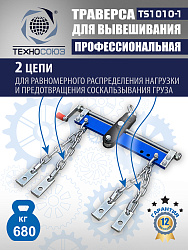 Траверса для двигателя, TS1010-1