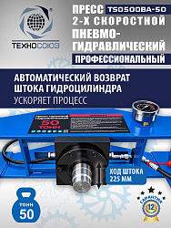 Пресс гидравлический 50 тонн, TS0500BA-50