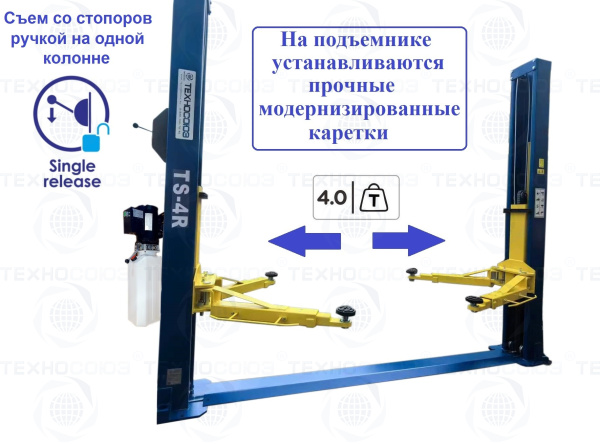 TS-4R Подъемник 2-хст. г/п 4т съем-ручка