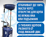 TS-2285 Установка для слива отработанного масла 