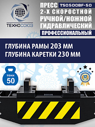 Пресс гидравлический 50 тонн, TS0500BF-50